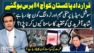 Pakistan Day 2024 - Shahid Afridi receives backlash for his statements on NRO - Report Card