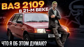 ВАЗ-21093 - капсула времени, доступная каждому.