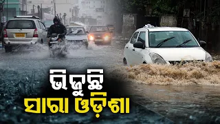 Rain continues to pour in all over Odisha, yellow warning issued for 11 districts || KalingaTV