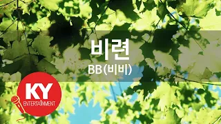 [KY ENTERTAINMENT] 비련 - BB(비비) (KY.4156) / KY Karaoke