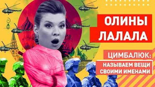 Оля молодец! В России жаркий спор: наш ГОСУДАРЬ "ла-ла-ла" или "НЕ ла-ла-ла"?