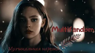 Multifandom|Музыкальная нарезка