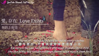 愛, 存在 Ai, Cun Zai - Love Exists - 你的上好佳 (cover_魏奇奇) lyric subtitle terjemahan Bahasa English Indo