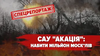 💥Прямо в ціль! Смерть московитам! Як артилеристи з "Акаціями" дають прикурити ворогу