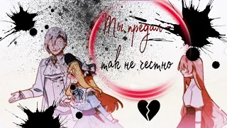 『MMV 』Ты убил меня сам, дурак