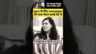 upsc के लिए newspaper मेरे पापा तैयार करके देते थे #upsc #ias #interview #shorts