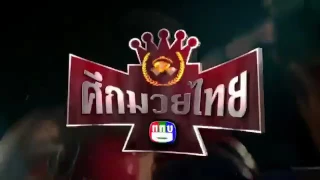 มวยไทยช่อง5 รายการศึกมวยไทย
