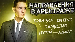 Что такое вертикали в арбитраже и какие они бывают?  Разбираем наглядно.