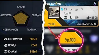 Обзор на 5 АККАУНТОВ с 100 уровнем - Такого НИКТО НЕ ВИДЕЛ в free fire