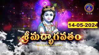 శ్రీమద్భాగవతం | Srimad Bhagavatham | Kuppa Viswanadha Sarma | Tirumala | 14-05-2024 | SVBC TTD