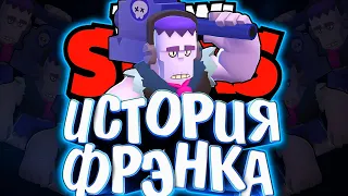 ИСТОРИЯ ФРЭНКА |  СВАРИЛИ В КОТЛЕ ??? |  Истории Brawl Stars