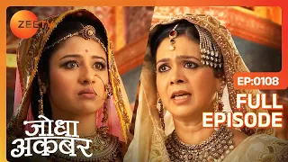 Jodha Akbar | Full Episode 108 | Jodha के unborn child पे उठ रहे है महल में सवाल | Zee TV