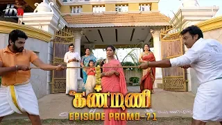 Kanmani Sun TV Serial - Episode 71 Promo | Sanjeev | Leesha Eclairs | Poornima Bhagyaraj | HMM