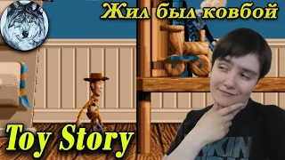 В первый раз в Toy Story (Sega Mega Drive). Игры 90-х.