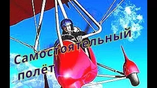 Самостоятельный вылет. Возможно ли это за 1 день?