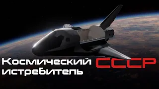 ЛКС - Легкий Космический Самолёт