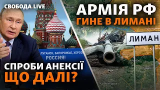 Путін святкує анексію. Бої за Ямпіль і Лиман. Україна подає заявку в НАТО| Свобода Live