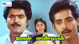 Tamil Full Movie | Cheran Pandian | Sarathkumar, Goundamani, Vijayakumar, KS Ravikumar | Full HD