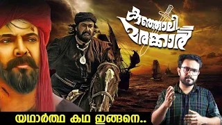 Real Story Behind Kunjali Marakkar Is Explained | Mohanlal | No Spoiler | Anurag Talks | Malayalam