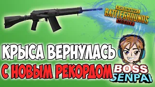 ПОБИЛ РЕКОРД ТАКАЗА И ОПЯТЬ СПАЛИЛСЯ! ОН УЖЕ ПРЯЧЕТ ОТ МЕНЯ ВИДЕО! PUBG MOBILE BOSS SENPAI