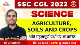 SSC CGL 2022 Science | Agriculture, Soil and Crops | By Umesh Sir #ssccgl2022