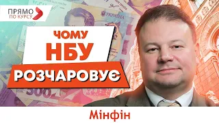 Нова облікова ставка від НБУ: чому це стосується кожного українця. Прогноз курсу валют