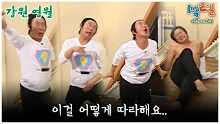 [1박2일 스페셜]  몸으로 말해요 레전드! 팀킬하는 이수근 🤣 "강원 영월"│KBS 091115 방송