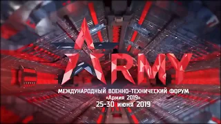 АРМИЯ 2019. ДЕНЬ ВТОРОЙ. ДНЕВНИК ФОРУМА.