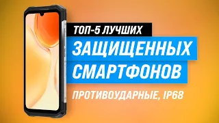 ТОП–5. Лучшие защищенные смартфоны (противоударные, IP69) ✅ Рейтинг 2023 года