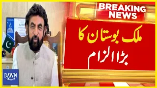 Malik Bostan Ka Bara Ilzam | Breaking News | Dawn News