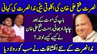 Nusrat Fateh Ali Khan Daughter Nida Nusrat Share Her Sad Story | She Got Lost In Time