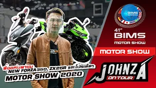 Johnza On Tour เอาใจชาวสองล้อบุก Motor Show 2020 Forza350,ZX25R ครั้งแรกในไทยและโปรแรงจากหลายยี่ห้อ