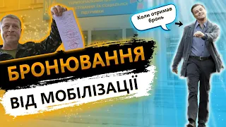 Бронювання військовозобовязаних. Як відбуватиметься бронювання працівників на період мобілізації?