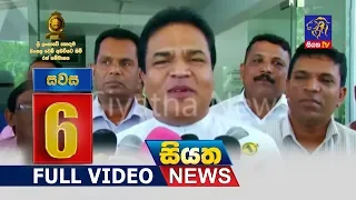 Siyatha News 06.00 PM - 03 - 09 - 2018