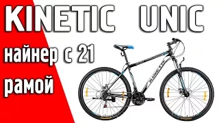 Обзор от дилетанта горного велосипеда Kinetic Unic 29, найнера на 21" раме для высокого наездника