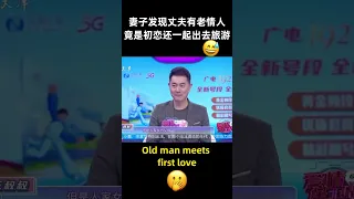 大叔竟带老情人去旅游 妻子被人告知后不敢相信！