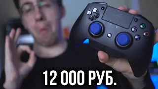 ГЕЙМПАД для PS4 от RAZER - ДОРОЖЕ НЕТ!