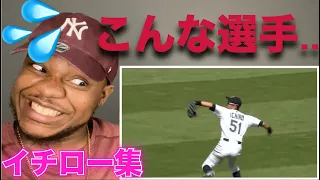 イチローの変態的レーザービーム集、びっくり