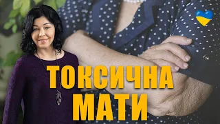 Сепарація від аб'юзивної матері | Токсичні нарцисичні батьки | Як побудувати кордони з маніпулятором