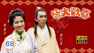 TVB情境喜劇線上看 | 皆大歡喜 古裝版 68/327 | 黎小田(麒麟)在池力共鎮尋寶 |薛家燕 |林文龍 |阮兆祥 |粵語中字 |2001 |Virtues of Harmony