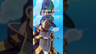 Джозеф Джостар 😮#jojo #meme #джоджо #мем #shorts