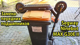 Ремонт самоката Segway-Ninebot MAX G30E II. Замена передних подшипников молотком