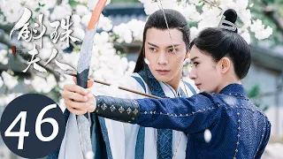 ENG SUB [Novoland: Pearl Eclipse] EP46——Starring: Yang Mi, William Chan