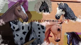 За гранью возможного/ 5 серия /