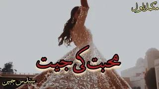 Mohabbat Ki Jeet by Sundus Jabeen|Audio Novel |Complete Romantic Novel | Urdu Audio Book |Kahani Inn