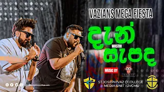 දැන් සැපද - Wasthi | Dan Sapada | Vazians Mega Fiesta | St.Joseph Vaz College | JVCMU