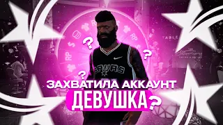 ДЕВУШКА ЗАХВАТИЛА АККАУНТ? девушка играет в GTA 5 RP REDWOOD