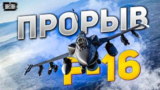 Свершилось! Прорыв с F-16. Черный день российской авиации: ВСУ удивили