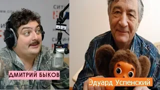 Дмитрий Быков / Эдуард Успенский (писатель). Жаб Жабыч метит в президенты