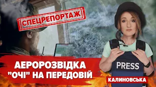 "Очі" арти: як аеророзвідники коригують вогонь артилерії та мінометників на Донеччині